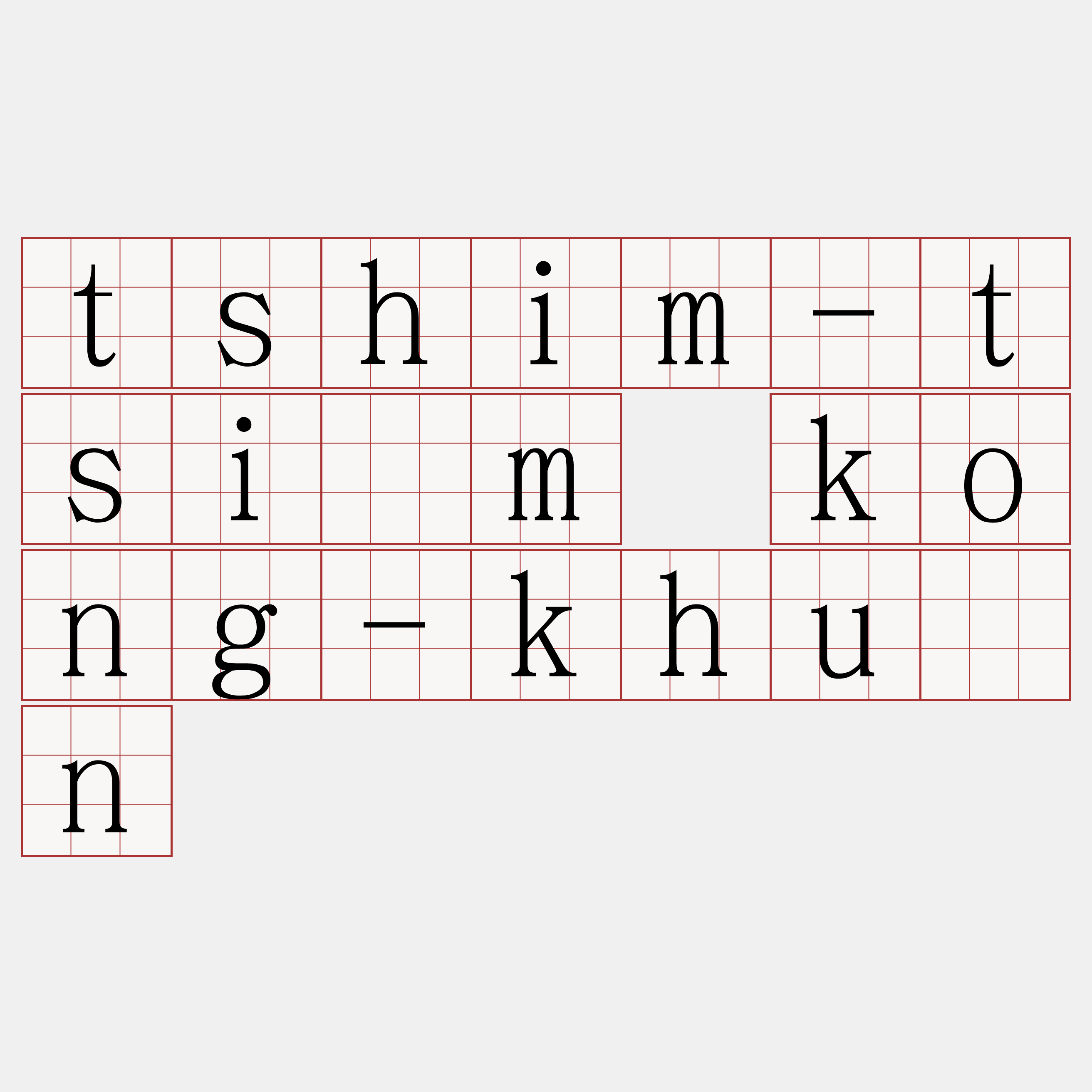 tshim-tsiàm kong-khuán